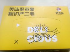 -严三毛口味虾·小严同学的店(曙光路直营店)