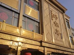 -砂锅居(西四店)