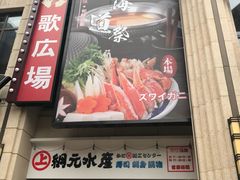 -綱元·海鲜豆捞(明州里店)