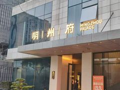 -明州小宴(文化广场店)