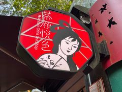 -茶颜悦色(岳麓山顶店)