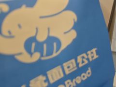 -小飞象面包公社(珠江路金鹰店)
