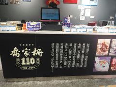 -乔家栅(大木桥路店)