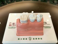 -团圆口腔·种植中心(锦江院区)