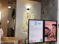 -湘拾(壹方北馆店)