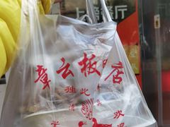 -章云板鸭(评事街店)