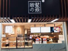 -奈雪的茶(深圳北站店)