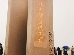 -东疆建设开发纪念公园