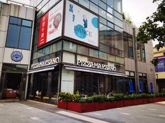-玛尚诺Pizza&Bar(长泰广场店)