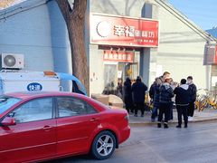 -幸福蛋糕坊(金顶街店)