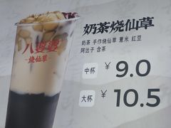 -八婆婆烧仙草(中山路店)