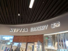 门面-喜茶(贵阳国贸逸天城店)