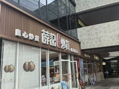 -浦江城市生活广场(江月路店)