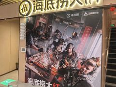 -海底捞火锅(珠影星光城夜宵主题店)