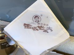-西塔老太太泥炉烤肉(望京一店)