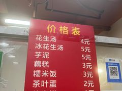菜单-没牙伯花生汤店(老药洲店)