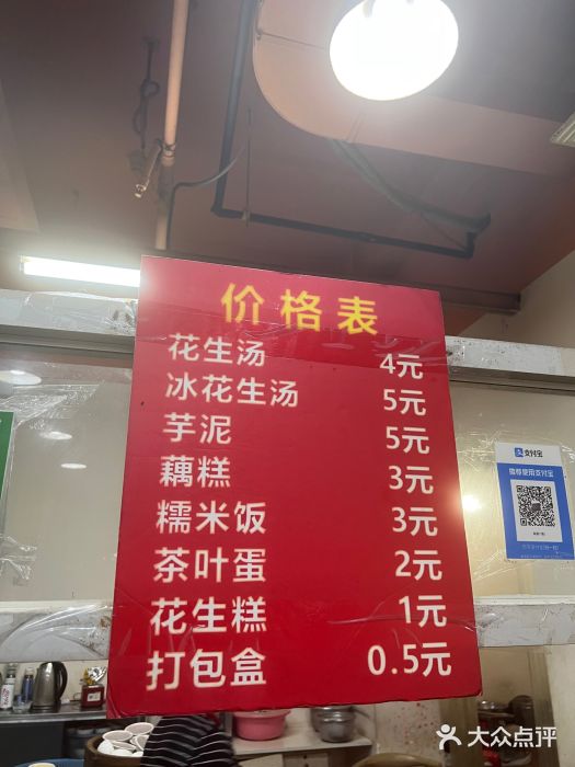 没牙伯花生汤店(老药洲店)菜单图片