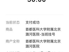 -首都医科大学附属北京潞河医院