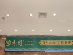 -紫光园(燕郊总店)