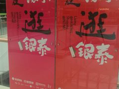 -银泰百货(海宁店)