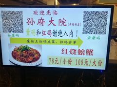 -孙府大院(步行街店)