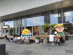 -SAANCI山池咖啡(海上世界文化艺术中心店)