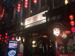 门面-万重锦·人文川菜馆(骡马市店)