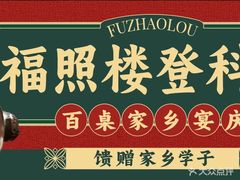 -福照楼汽锅鸡·云南特色菜(万达广场店)