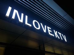 -INLOVE KTV(世博源店)