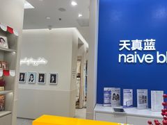 -天真蓝照相馆(新世界店)