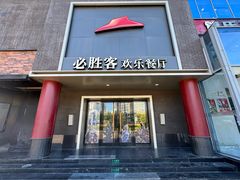 -必胜客(五道口店)