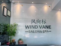 -风向标WIND VANE SALON