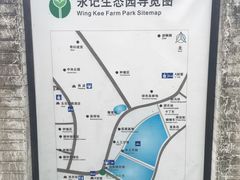 -永记生态园
