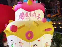 -丰盛里