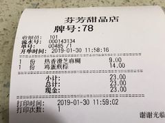 -芬芳甜品(同福路店)
