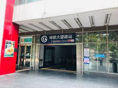 -大望路(地铁站)