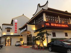 门面-汤记传菜(浦江店)
