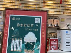 -眷茶(赛格国际购物中心店)