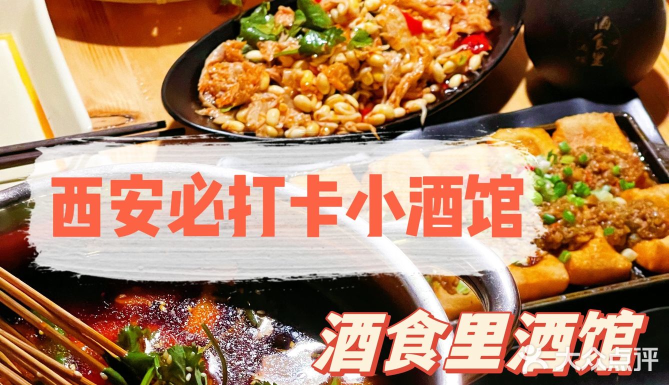 西安ZUI具氛围感小酒馆🏮