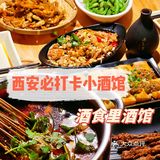 西安ZUI具氛围感小酒馆🏮