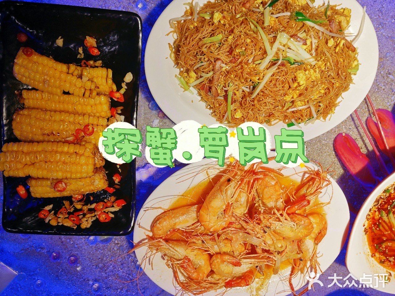 探蟹—超好吃海鲜餐