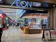 -AEON超市(永旺梦乐城泰达店)