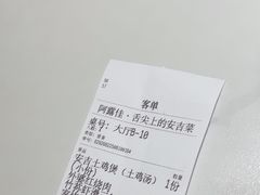 -阿露佳·舌尖上的安吉菜