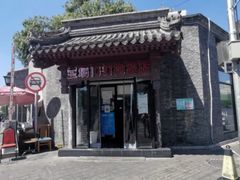 -宝瑞门钉肉饼店