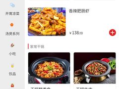 -六月雪干锅(绵阳凯德广场店)