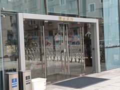 -元代水闸遗址博物馆