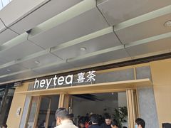 -喜茶(东莞厚街万达店)