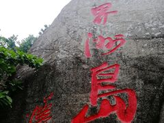 -海南分界洲岛旅游区