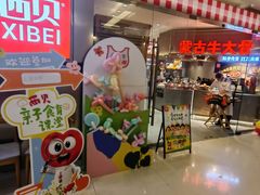 -西贝(紫荆广场店)