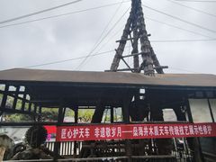 -燊海井